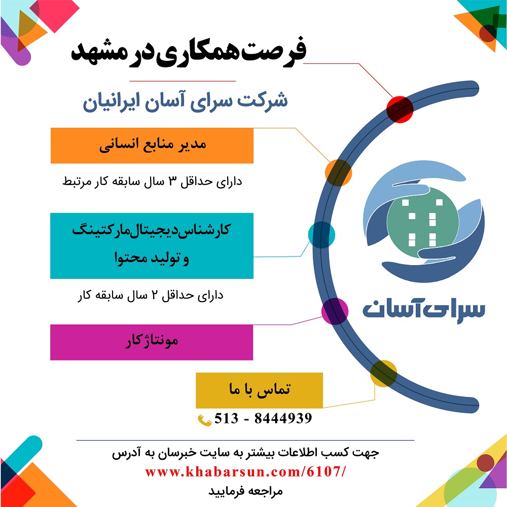 970920Estekhdam Poster MEH 1 - فرصت همکاری در مشهد