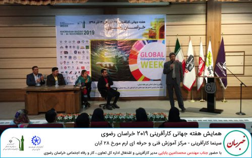 hafte jahani 2019 2 5 500x313 - گزارش از هفته جهانی کارآفرینی 2019 خراسان رضوی