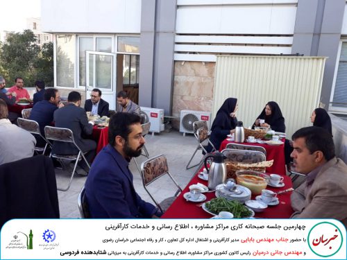 sobhane kari7 1 500x375 - چهارمین جلسه صبحانه کاری مراکز مشاوره ، اطلاع رسانی و خدمات کارآفرینی