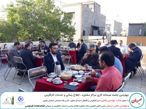 sobhane kari9 1 500x375 - چهارمین جلسه صبحانه کاری مراکز مشاوره ، اطلاع رسانی و خدمات کارآفرینی