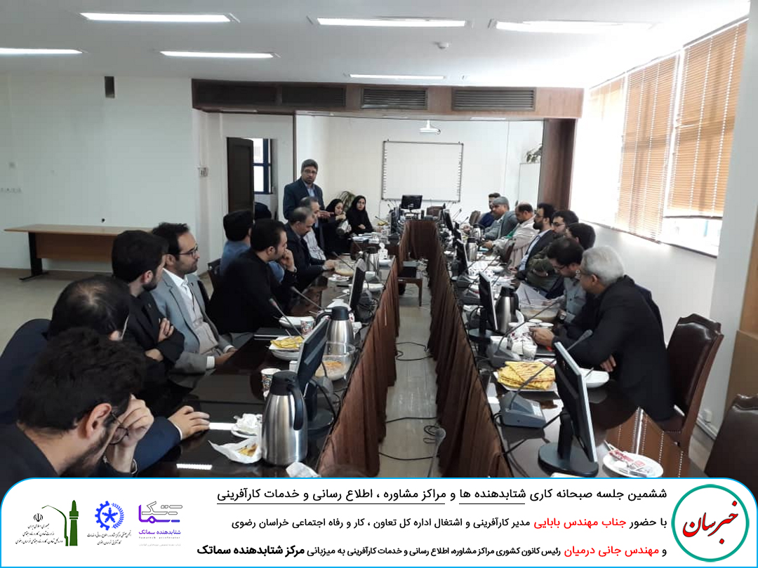 sobhane6 5 - ششمین جلسه صبحانه کاری مراکز مشاوره ، اطلاع رسانی و خدمات کارآفرینی