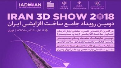 آخرین دستاوردهای صنعت چاپ سه‌بعدی ایران 390x220 - نمایش آخرین دستاوردهای صنعت چاپ سه‌بعدی ایران